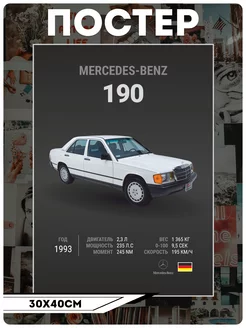 Постеры на стену Авто Mercedes-Benz 190