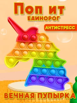 Поп ит игрушка антистресс