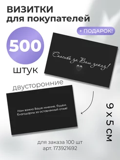 Карточки мини открытки Спасибо 500 шт