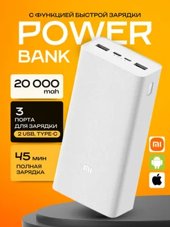 Повербанк внешний аккумулятор Power Bank 3