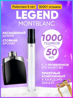 Legend Montblanc Легенда отливант