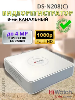 IP Видеорегистратор DS-N208(С) 8-канальный