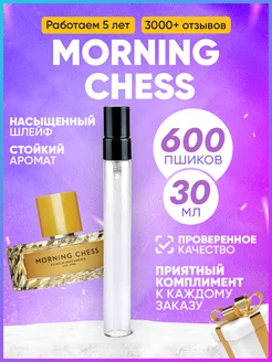 Morning Chess Вильгельм Парфюмер Морнинг