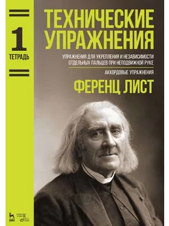 Технические упражнения. Упражнения для укрепления и независи