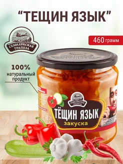 Овощная закуска "Тещин язык" 460 грамм