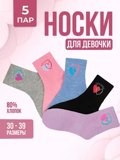 Носки набор 5 пар хлопок