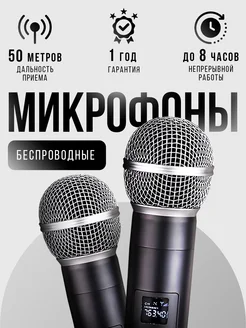 Микрофоны беспроводные для караоке