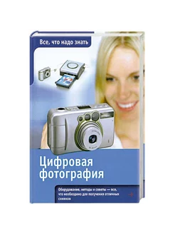 Цифровая фотография