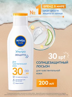 Солнцезащитный лосьон SPF 30 для чувствительной кожи