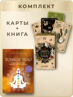 Викканский Оракул Теней(48 карт) + Тонкое тело