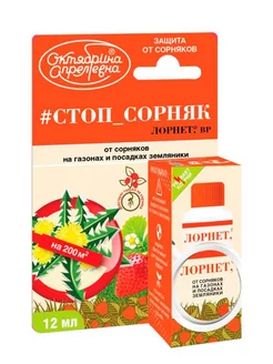 Стоп Сорняк 12 мл