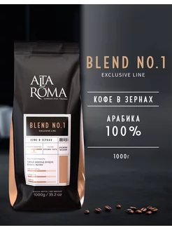 Кофе в зернах Blend №1 арабика Бразилия 1 кг