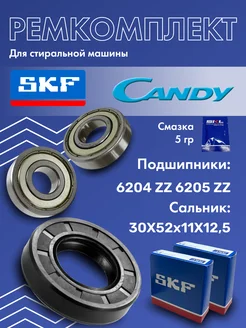 Ремкомплект стиральной машины Канди, подшипники SKF