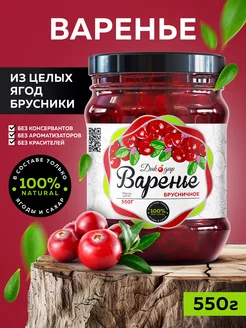 Варенье брусничное 550 гр