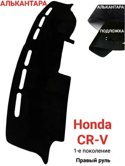 Накидка на панель приборов Honda CR-V