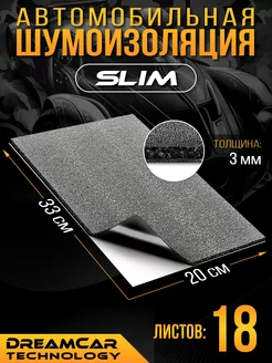 Шумоизоляция автомобиля DCT Slim 3мм 18 листов