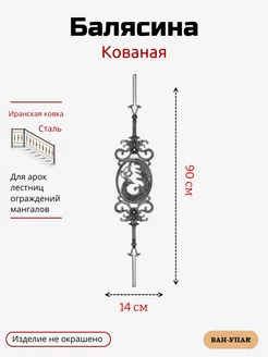 Балясина (1521) 14x90 см