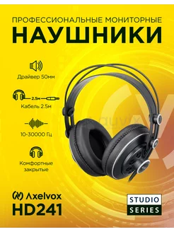 Профессиональные мониторные наушники HD241