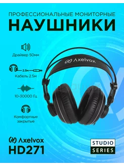 Профессиональные мониторные наушники HD271