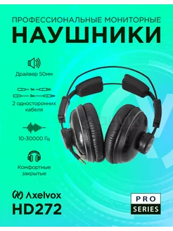 Закрытые мониторные наушники HD272