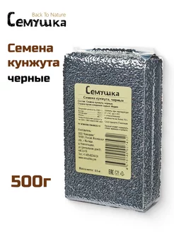 Семена кунжута черные 500гр