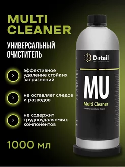 Универсальный очиститель MU "Multi Cleaner" 1000мл