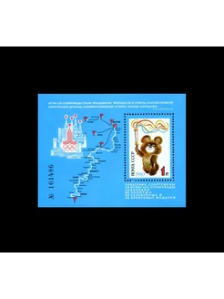 Почтовые марки СССР 1980 г Олимпиада-80 Блок MNH(**)