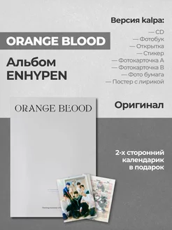 Альбом Enhypen Orange Blood