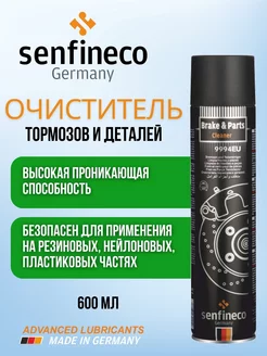 Очиститель тормозов и деталей Cleaner BrakeParts 9994 600мл