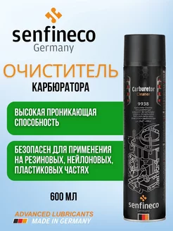 Очиститель карбюратора Carburetor Cleaner 650мл 9938