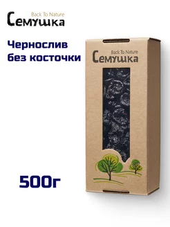 Чернослив без косточки 500гр