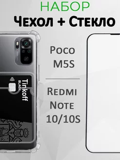 Чехол Xiaomi Redmi Note 10 10S M5S с картой и стекло