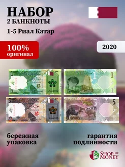 Набор 1-5 Катар 2020 г