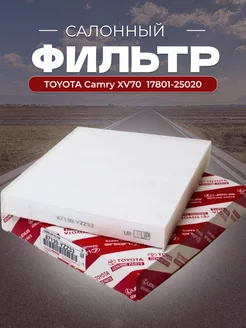 Фильтр салонный Toyota Camry V70 87139YZZ33