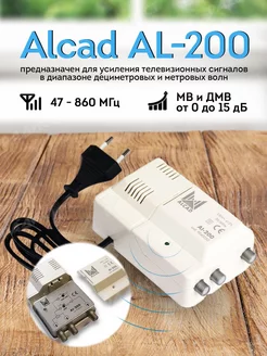 Усилитель для ТВ антенны Alcad Al-200