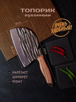 Нож кухонный универсальный топорик для мяса