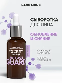 Сыворотка для лица от морщин ANTI-AGE, 30 мл