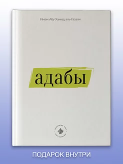 Книга Адабы