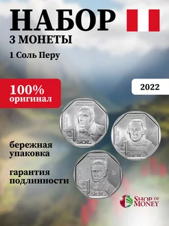 Набор 3 монет Перу 2022 г