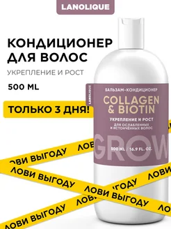 Бальзам-кондиционер для роста волос GROW, 500 мл