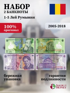 Набор банкнот Румыния 2005-2018 г