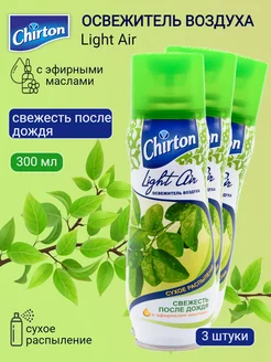 Освежитель воздуха "Свежесть после дождя", 300мл 3шт