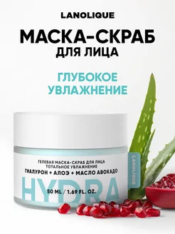 Гелевая маска-скраб для лица HYDRA Тотальное увлажнение