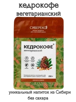 Кедрокофе Вегетарианский 250 г