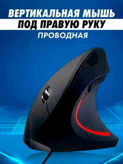 Вертикальная игровая мышь