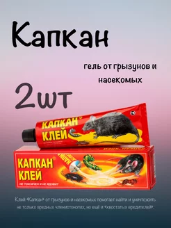 Клей от грызунов и насекомых 2 штуки