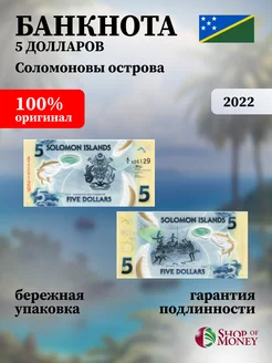 Соломоновы Острова 5 Долларов 2022 г