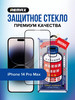 Защитное стекло на iPhone 14 Pro Max бренд АКЦИЯ продавец 