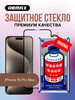 Защитное стекло на iPhone 15 Pro Max бренд АКЦИЯ продавец 