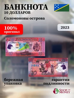 Соломоновы Острова 10 Долларов 2023 г